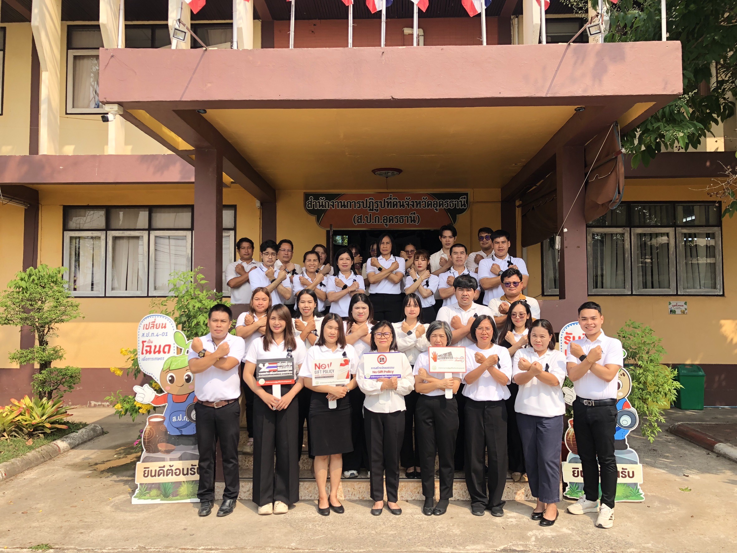 title - ส.ป.ก. อุดรธานี ประกาศเจตนารมณ์นโยบาย No Gift Policy มุ่งขับเคลื่อนองค์กรคุณธรรมและความโปร่งใส